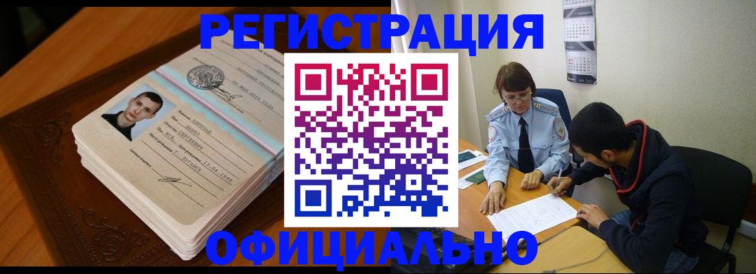 прописка для работы в Сергаче